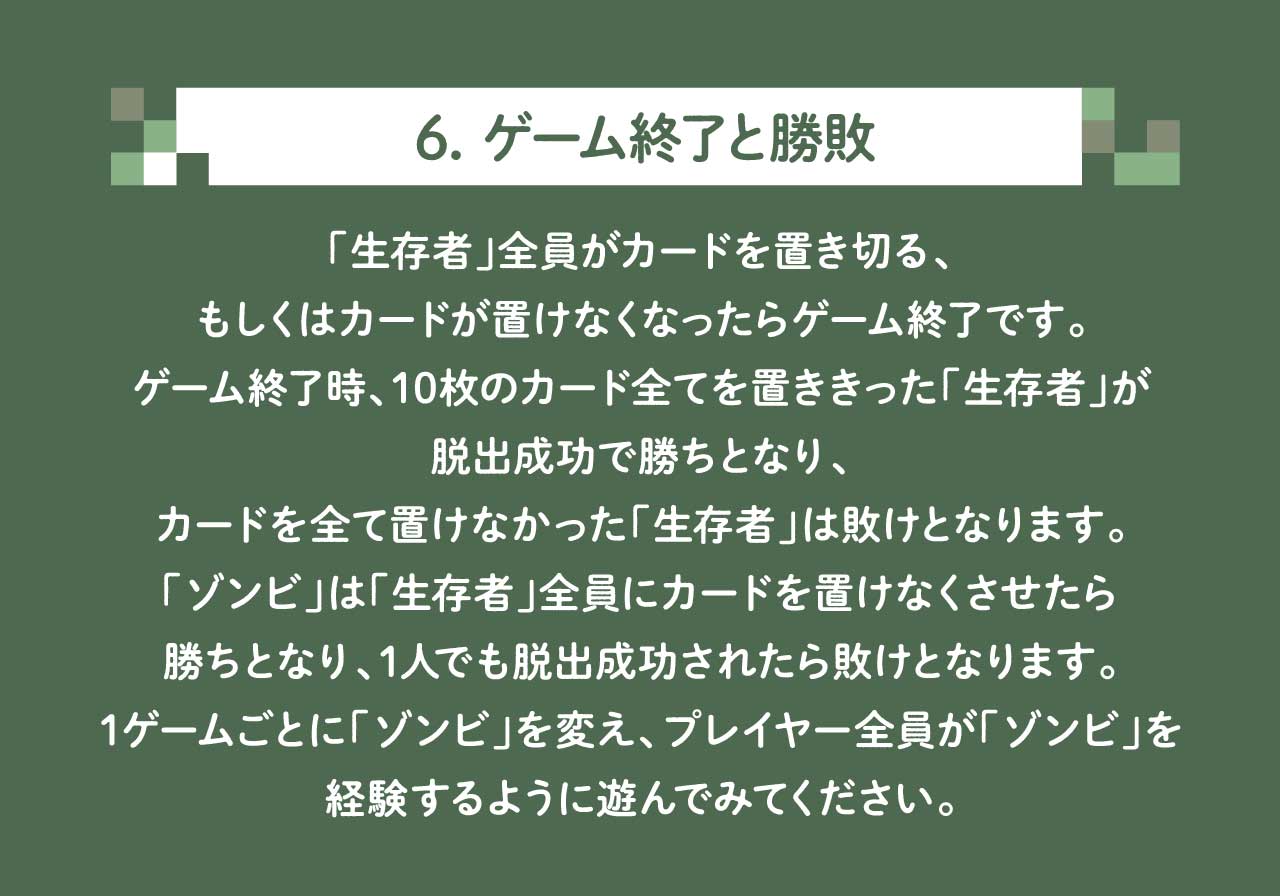 どっとゾンビ_インスト_8