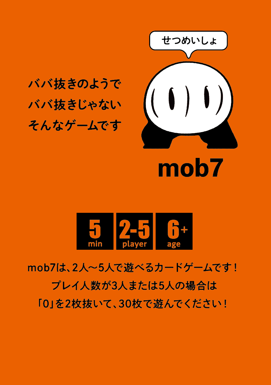 mob7説明書
