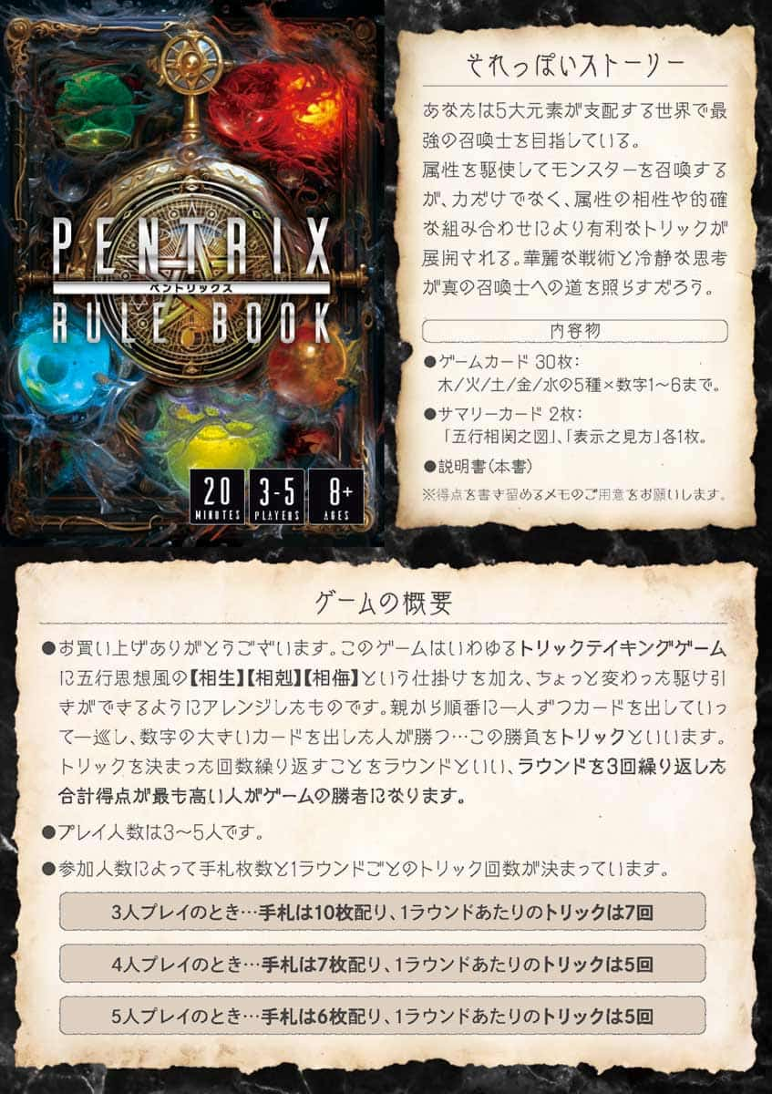 pentrix説明書